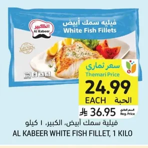 فيلية سمك أبيض، الكبير