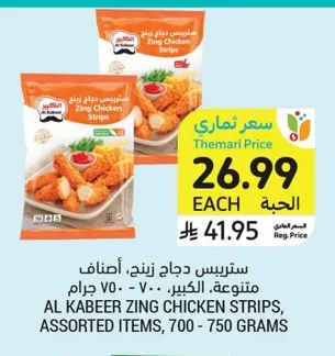 Zing Chicken Strips, Assorted