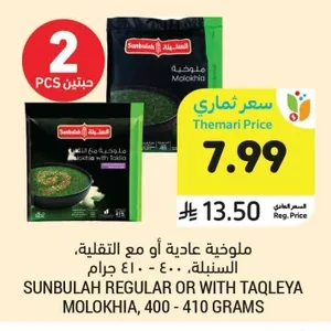 Regular or With Taqleya Molokhia
