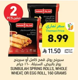 Spring Rolls, Whole Wheat or Egg Roll