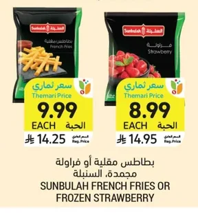 بطاطس مقلية أو فراولة