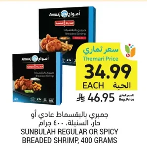 REGULAR OR SPICY BREADED SHRIMP
