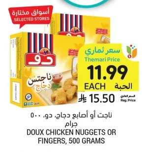 ناجتس أو أصابع دجاج دو