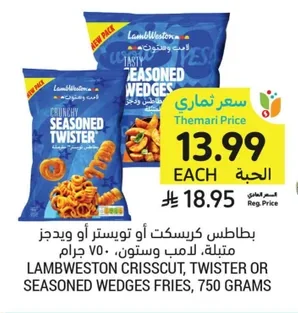 بطاطس كرسكت أو تويستر أو ويدجز متبلة