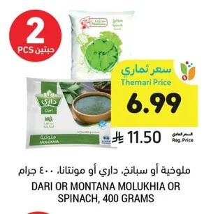 DARI OR MONTANA MOLOKHIA OR SPINACH, 400 GRAMS