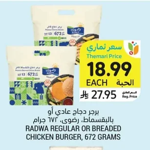 برجر دجاج عادي أو بالبقسماط، رضوى