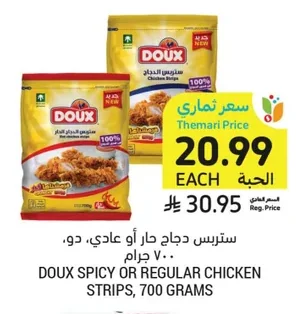 ستربس دجاج حار أو عادي، دو