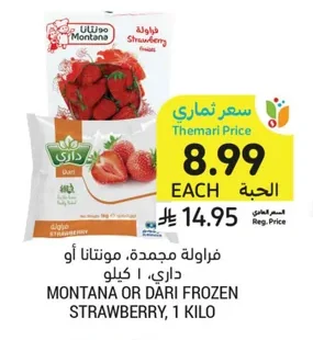 فراولة مجمدة، مونتانا أو داري