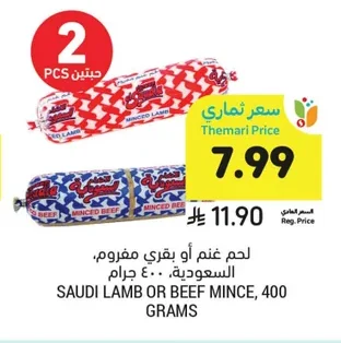 SAUDI LAMB OR BEEF MINCE, 400 GRAMS