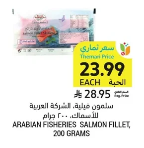 سلمون فيلية، الشركة العربية للأسماك
