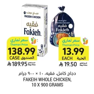 FAKEIH WHOLE CHICKEN