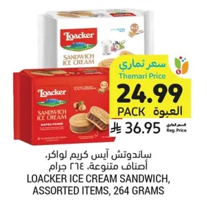 ساندوتش آيس كريم لواكر، أصناف متنوعة