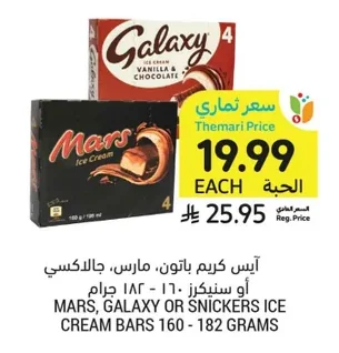 MARS, GALAXY OR SNICKERS ICE CREAM BARS