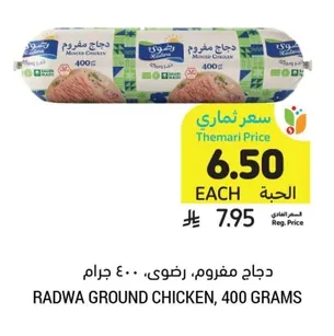 دجاج مفروم، رضوى
