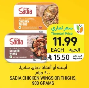 أجنحة أو أفخاذ دجاج