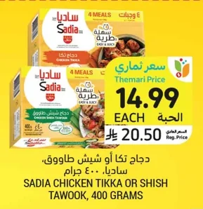 دجاج تكا أو شيش طاووق