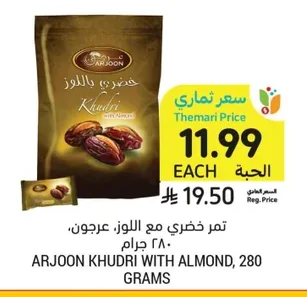 Khudri Dates with Almonds