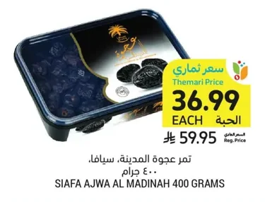 تمر عجوة المدينة، سيافا