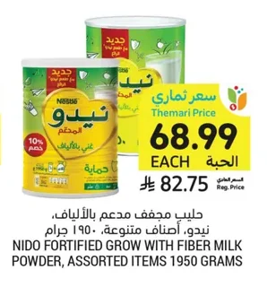 حليب مجفف مدعم بالألياف