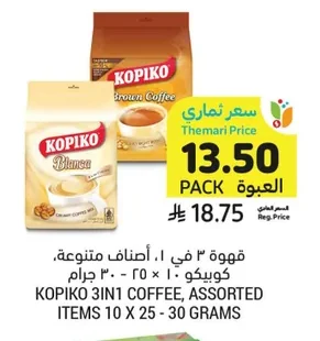 قهوة ٣ في ١، أصناف متنوعة
