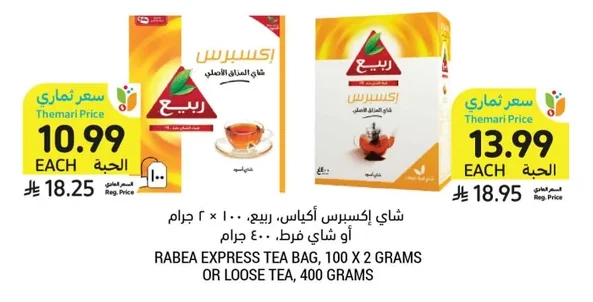 RABEA EXPRESS TEA BAG, 100 X 2 GRAMS OR LOOSE TEA