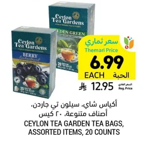 أكياس شاي، سيلون تي جاردن، أصناف متنوعة، ٢٠ كيس