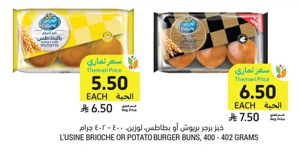 خبز برجر بريوش أو بطاطس، لوزين، ٤٠٠ - ٤٠٢ جرام