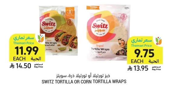 خبز تورتيلا أو تورتيلا ذرة، سويتز