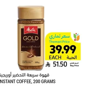 قهوة سريعة التحضير أوريجينال