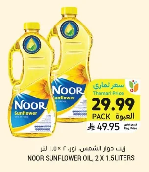 Sunflower Oil, Noor