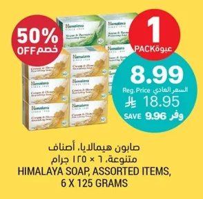 صابون هيمالايا
