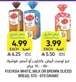 خبز توست أبيض، بالحليب أو أسمر، فوشية