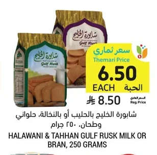 Halawani & Tahhan Gulf Rusk Milk or Bran
