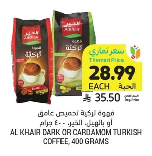 قهوة تركية تحميص غامق أو بالهيل، الخير