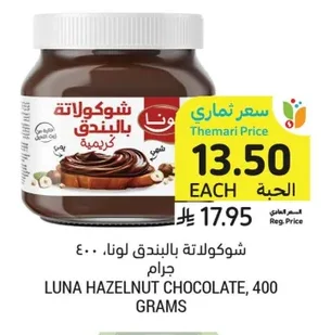 شوكولاتة بالبندق لونا