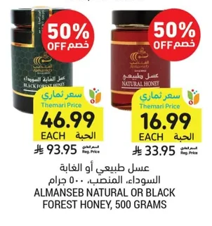 عسل طبيعي أو الغابة السوداء، المنصب