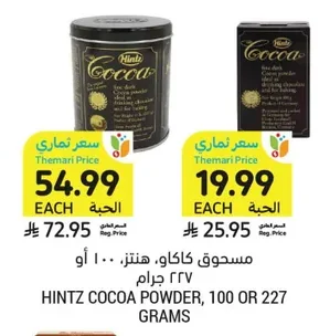 مسحوق كاكاو، هنتز