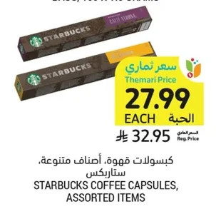 كبسولات قهوة، أصناف متنوعة، ستاربكس
