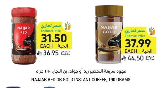 قهوة سريعة التحضير ريد أو جولد، بن النجار