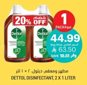 مطهر ومعقم، ديتول