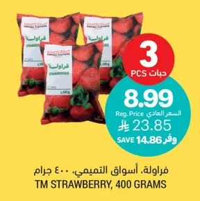 فراولة. أسواق التميمي