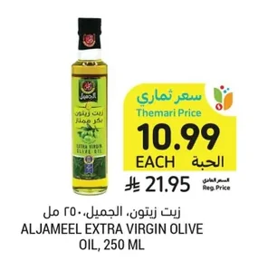 الجميل