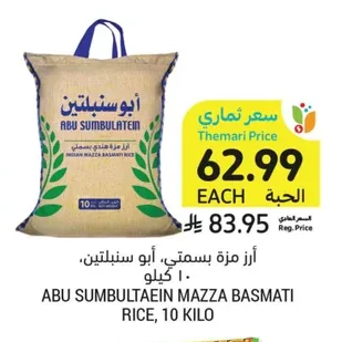 أرز مزة بسمتي