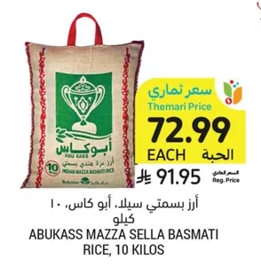 أرز بسمتي سيلا
