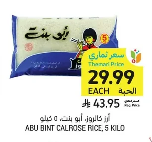 أرز كالروز