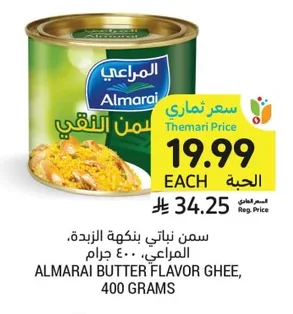 Butter Flavor Ghee