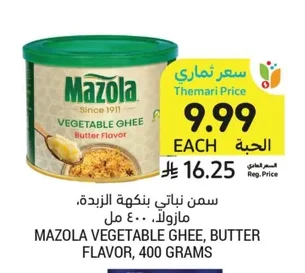 Vegetable Ghee Butter Flavor
