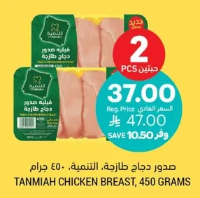 صدور دجاج طازجة
