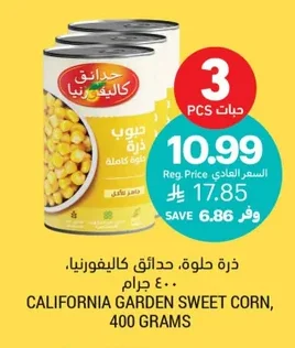ذرة حلوة