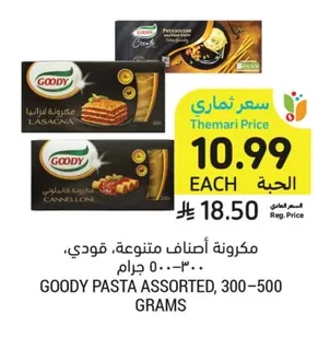 مكرونة، أصناف متنوعة، قودي